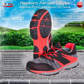 Новинка Летней Обуви - Кроссовки СИРИУС-МЕГА!