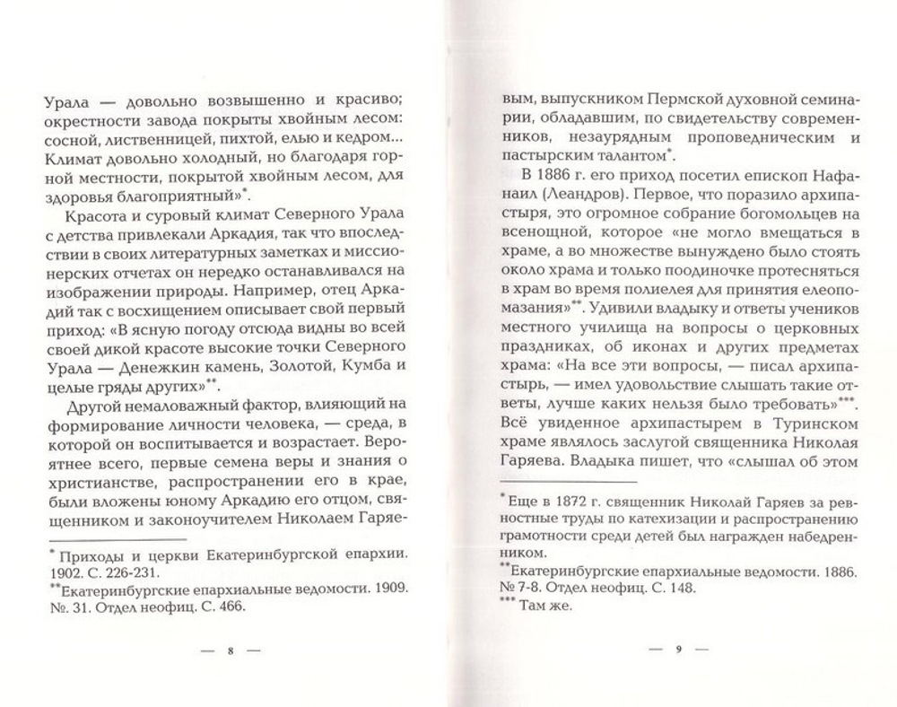 Добрый служитель Иисуса Христа. Священномученик Аркадий Гаряев
