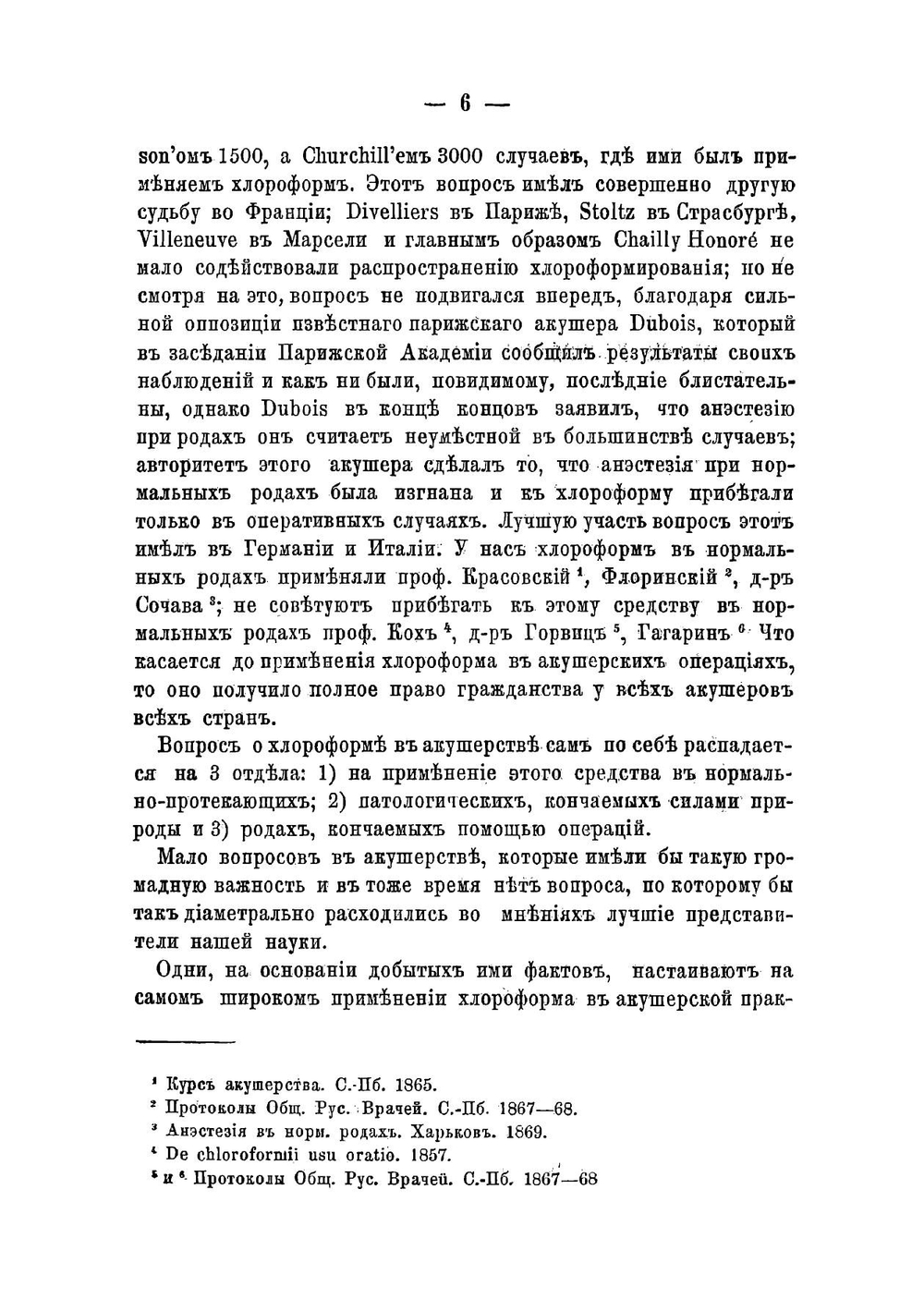 Влияние хлороформа на нормальные роды | Пулло Ипполит Михайлович