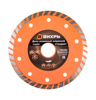 Диск алмазный отрезной Турбо СТАНДАРТ, 125 х 22,2 мм, сухая резка Вихрь