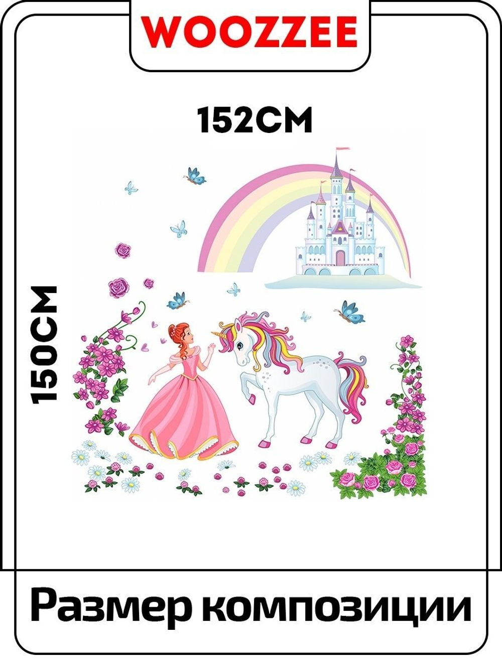 Наклейка декоративная "Сказочная страна"