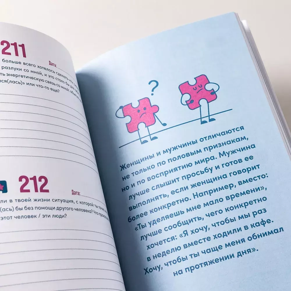 Наш год: Ежедневник для пар