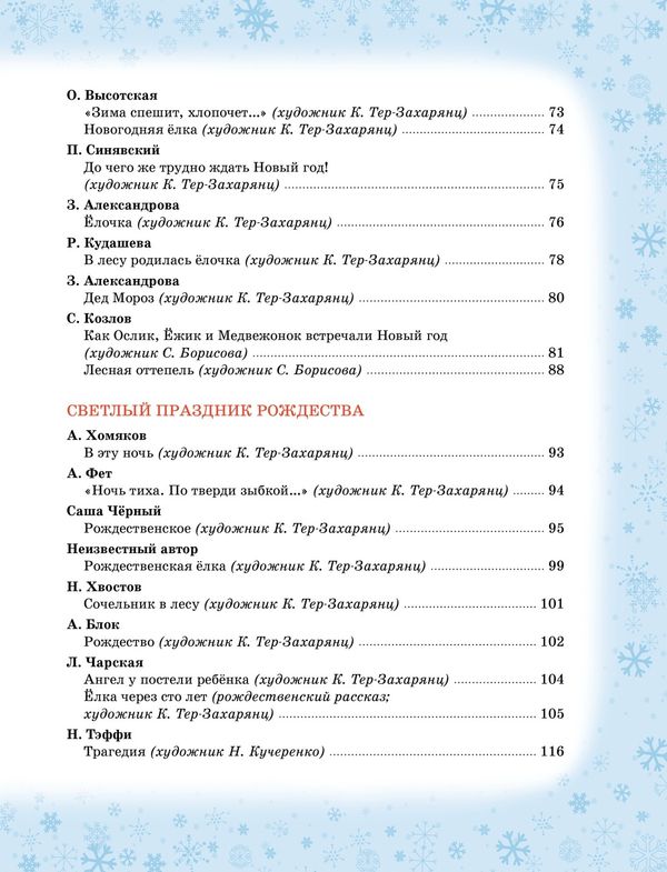 Волшебный праздник Новый год. Стихи, сказки, рассказы