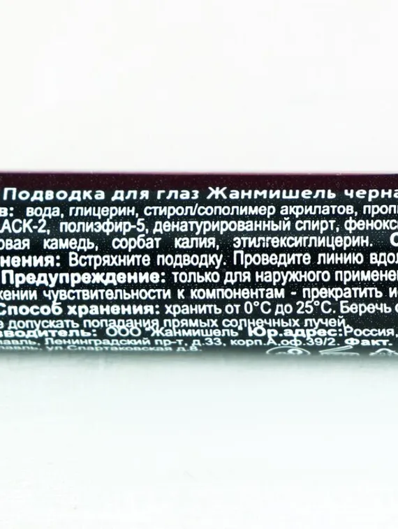 Подводка-фломастер для глаз черная MOON FOR NIGHT, фетровый стержень, черный