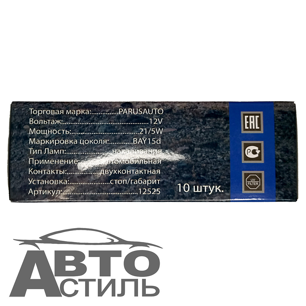 Автолампа  Р 12-21+5 (P21/5W) в стопы 2-х конт РarusAuto 12525/10