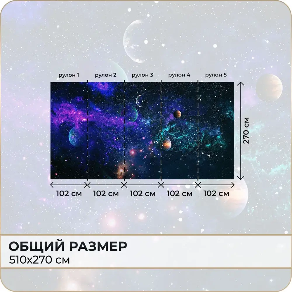 Фотообои 3D Космос в спальню, в гостиную, на кухню 500х270