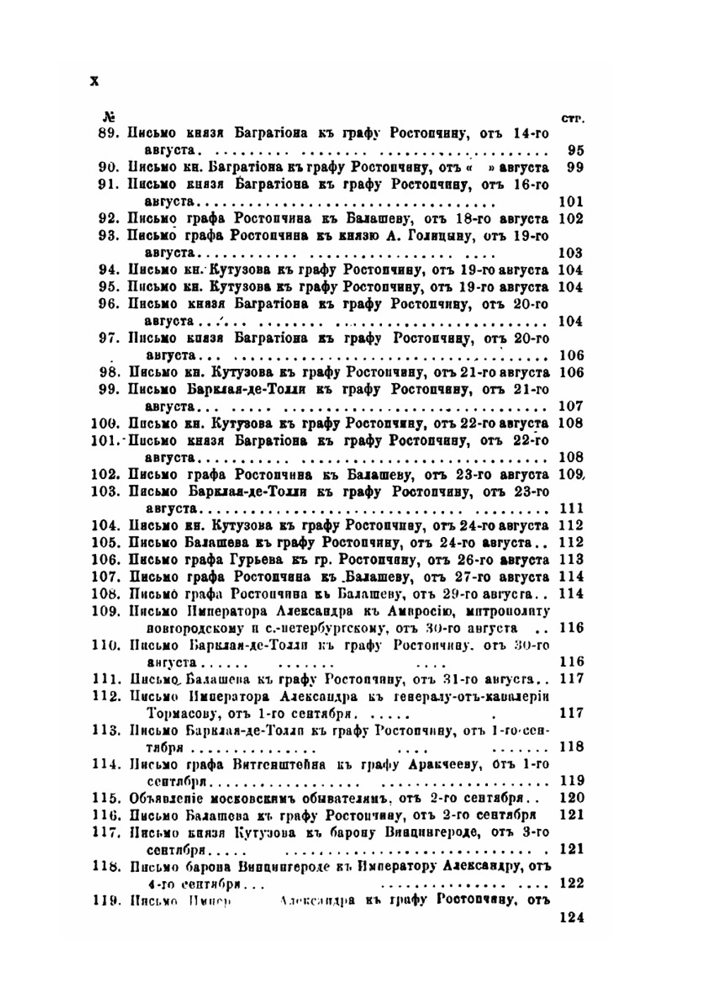 Отечественная война в письмах современников. 1812–1815 гг | Н. Ф. Дубровин