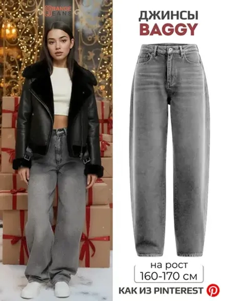 Джинсы широкие багги Y2K