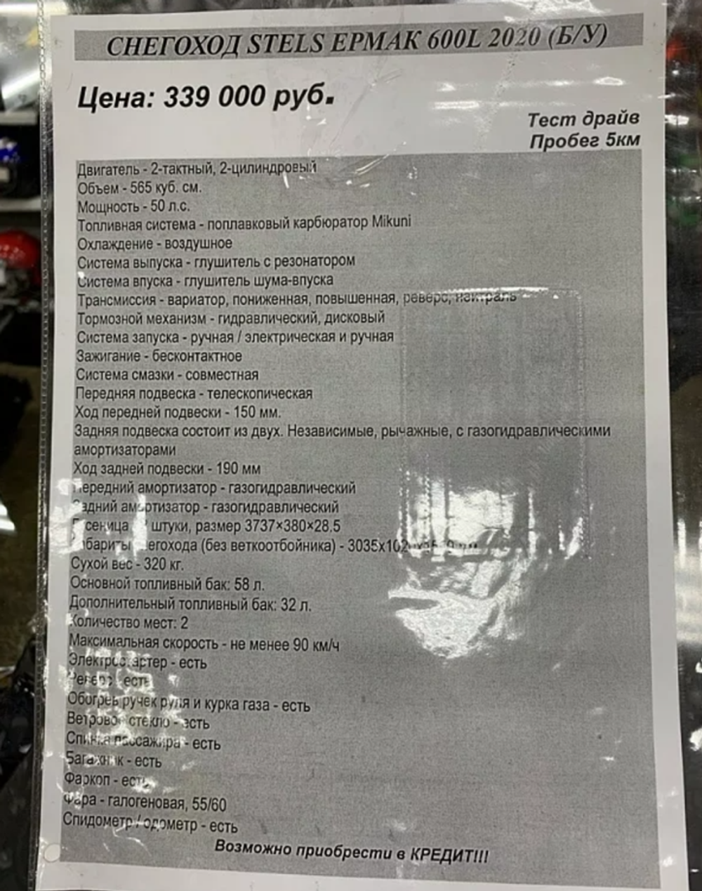 Снегоход STELS Ермак 600L 2021 Б/У