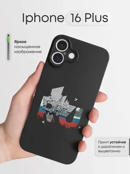 Чехол на iPhone 16 Plus с принтом Москва