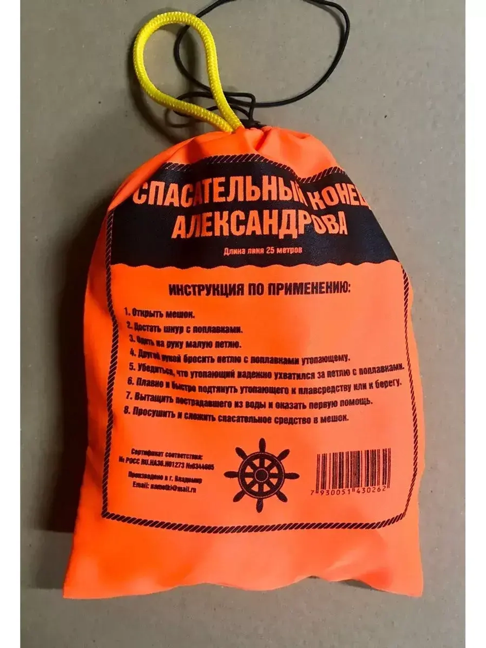 Спасательный конец Александрова 25 м (SM-027)