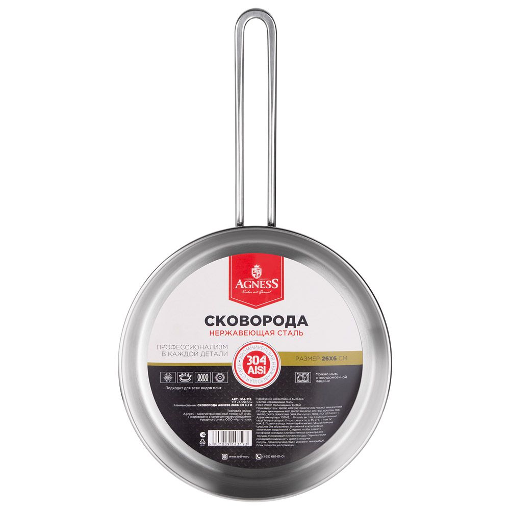 СКОВОРОДА AGNESS PROFESSIONAL 26*6 СМ, 3,1 Л ВЫСОКОКАЧЕСТВЕННАЯ НЕРЖ СТАЛЬ 18/10 ИНДУКЦИОННОЕ ДНО