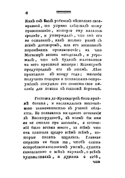 Человек с латынью, или Судьба ученых людей: Небывалая история | Сире Пьер Луи