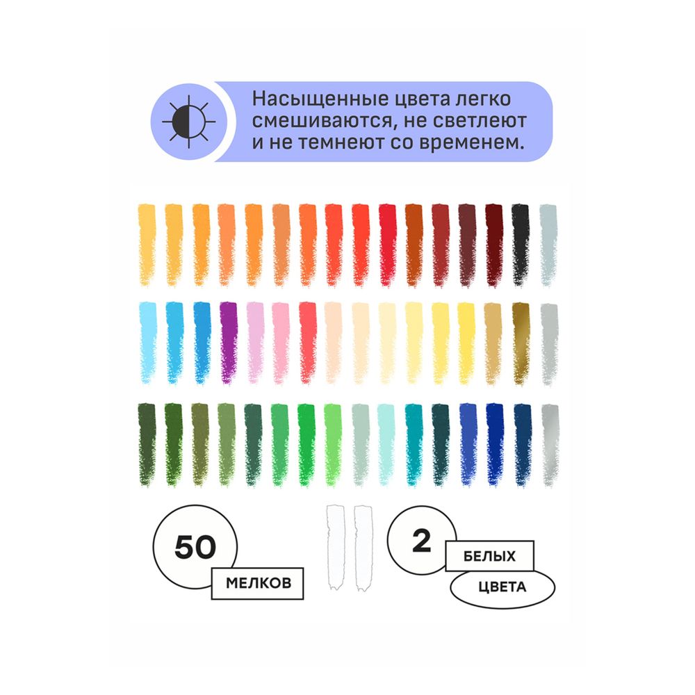 Пастель художественная масляная Гамма Студия 50цв.