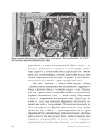 Книга Прожорливое Средневековье. Ужины для королей и закуски для прислуги