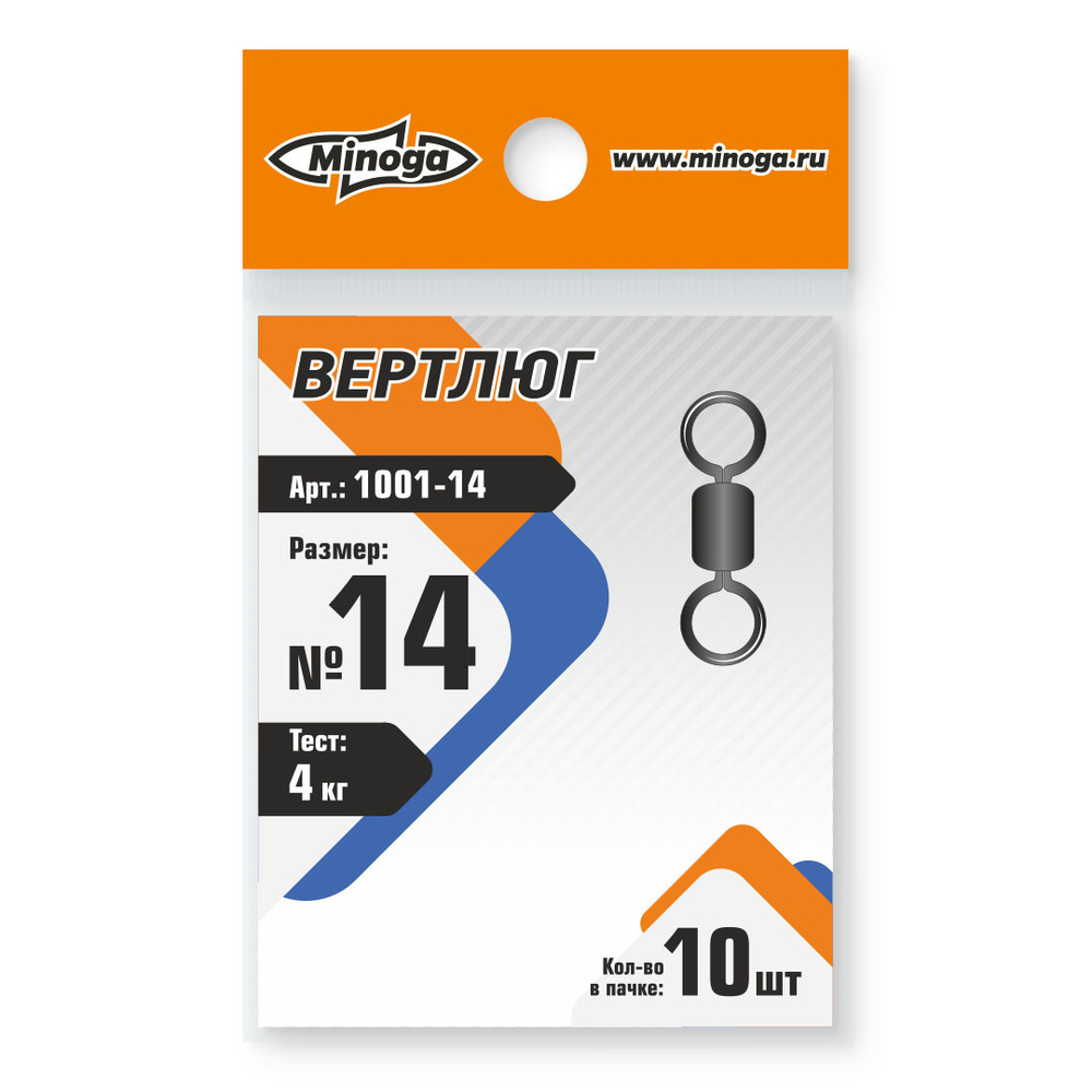 1001 Вертлюг MINOGA №14 тест 4кг (10шт)