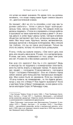 Метод Стеллы Адлер