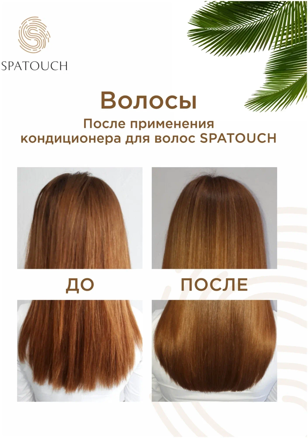 Кондиционер для волос Тропический дождь