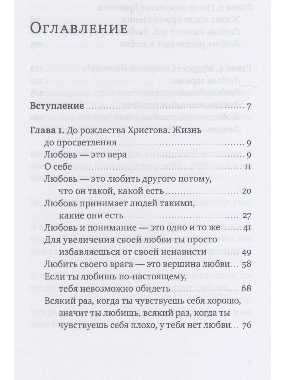Ни привязанностей, ни антипатий. Автобиография Мастера
