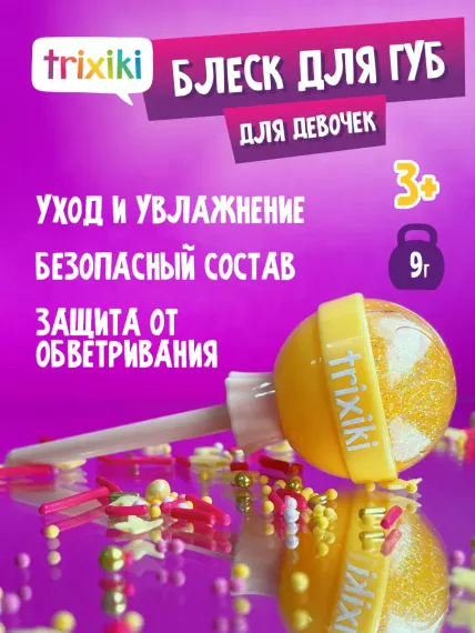 Детский бальзам для губ TRIXIKI золотой цвет 3+
