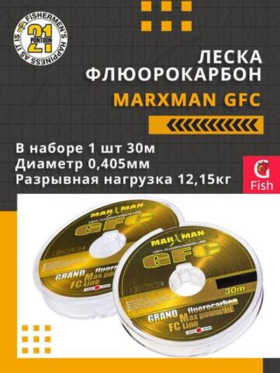 Леска флюорокарбон MARXMAN GFC 0,405 мм 1шт 30м