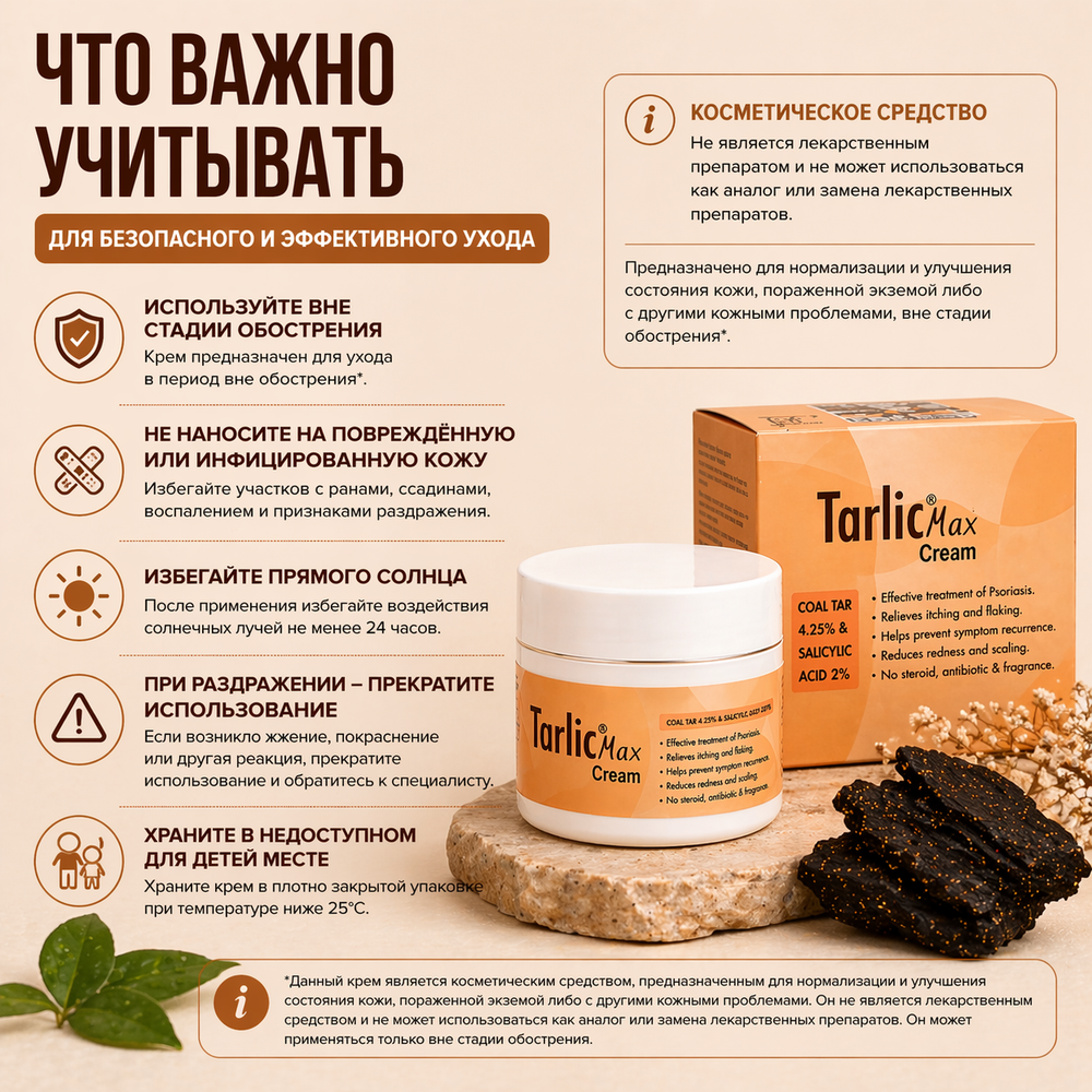 Крем ТАРЛИК МАКС