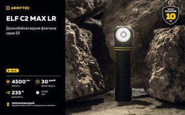 Фонарь Armytek Elf C2 Max LR USB-C Белый