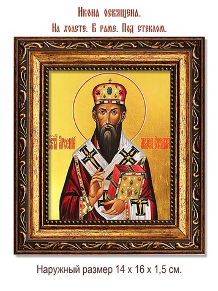 Арсений Элассонский-Суздальский Святитель. Икона на холсте.