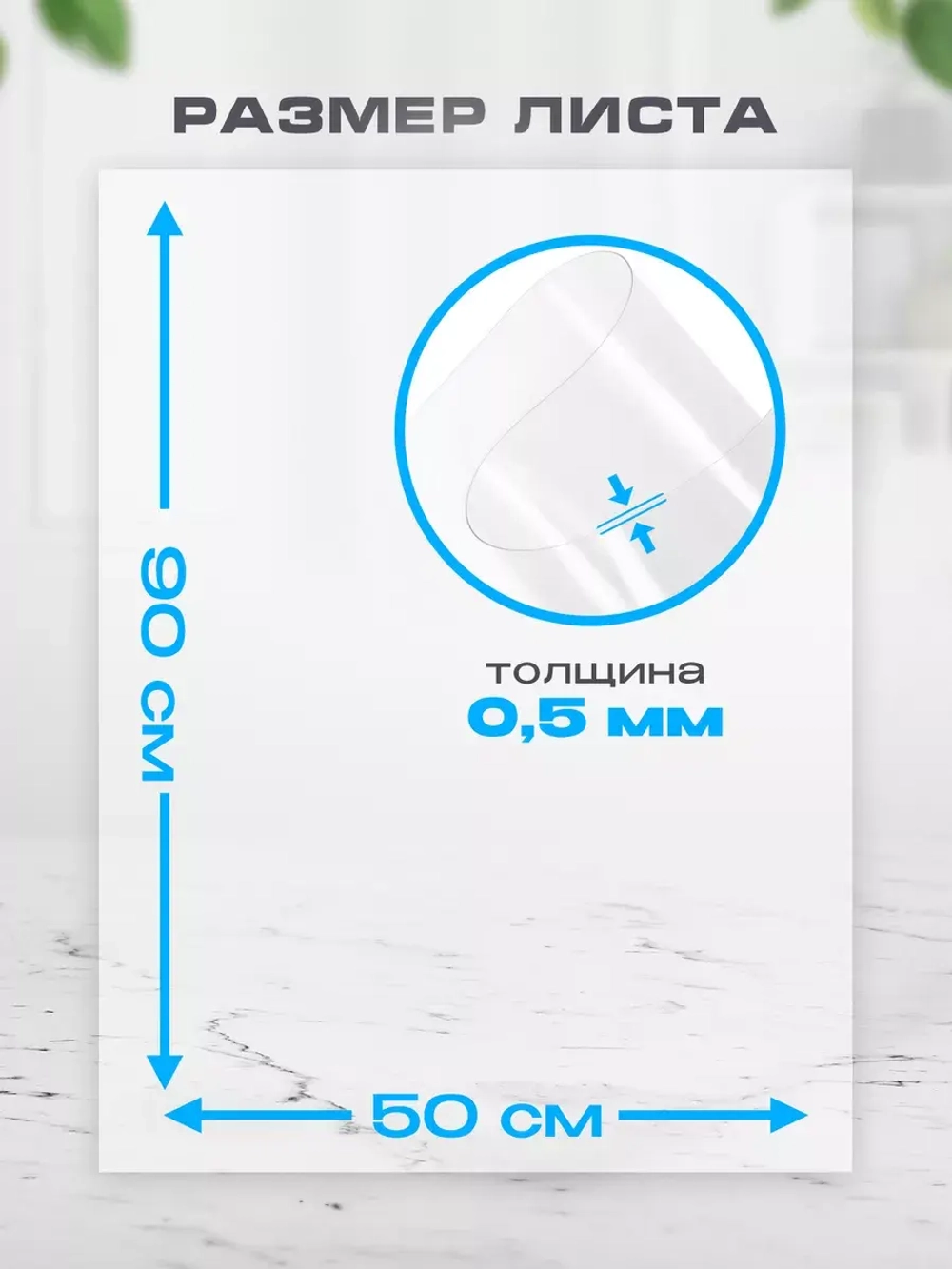 ПЭТ листовой 50х90 см
