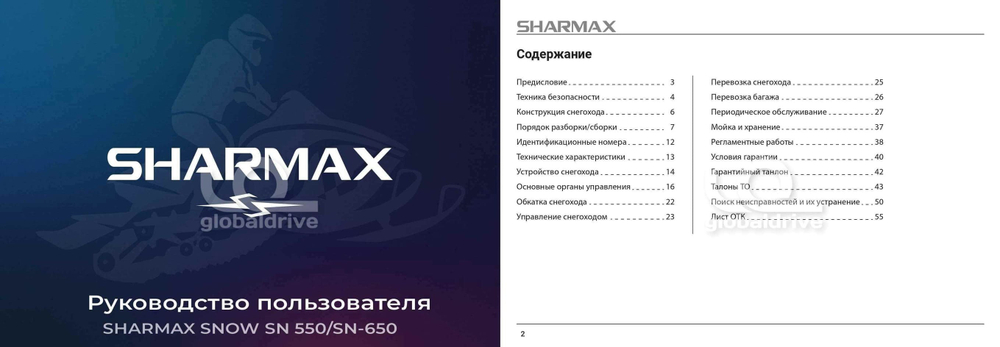 Снегоход SHARMAX SN-650 (2024)