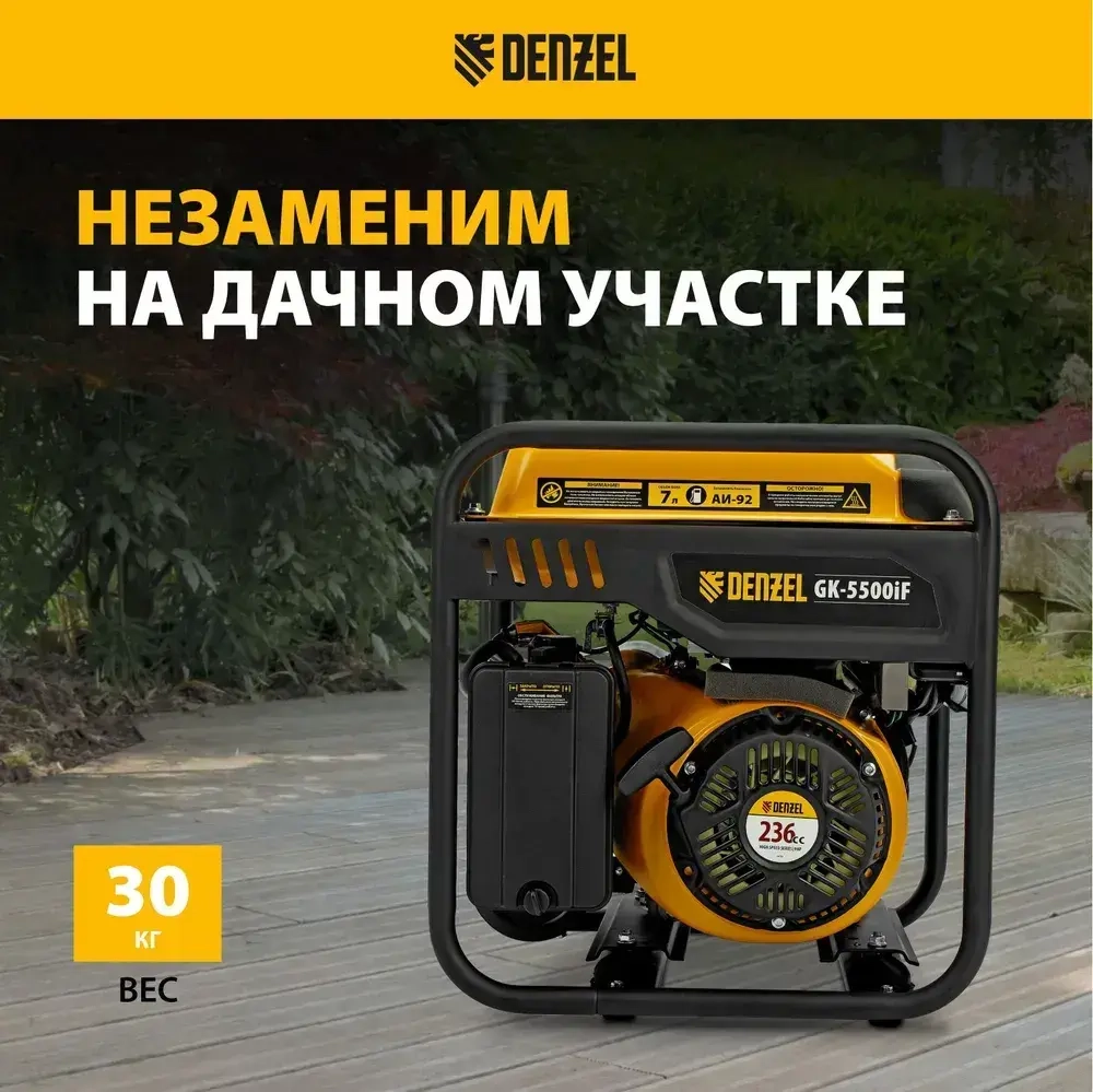 Генератор инверторный DENZEL GK-5500iF, 5.5 кВт и 236 см3 объем двигателя, 7 л объем топливного бака, ручной старт, 2 розетки и выход USB 5В, клеммы постоянного и переменного тока, 94709