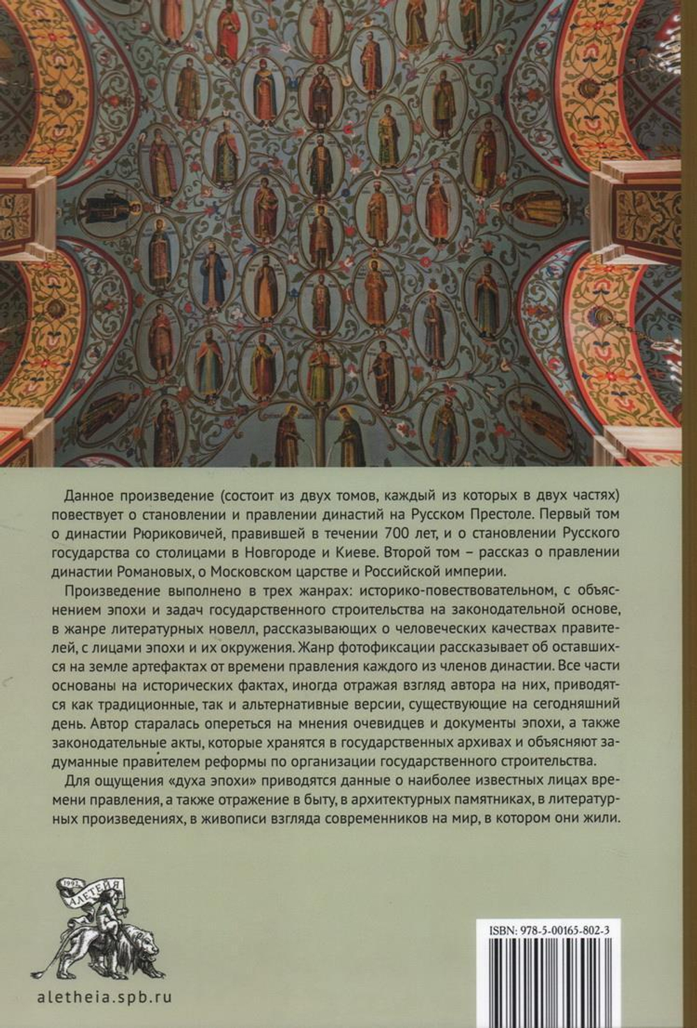 Правившие династии Руси:Рюриковичи.От Андрея Боголюбского до окончания Смутного, изд.: 36,6 Книжный клуб, авт.: Анненкова В.