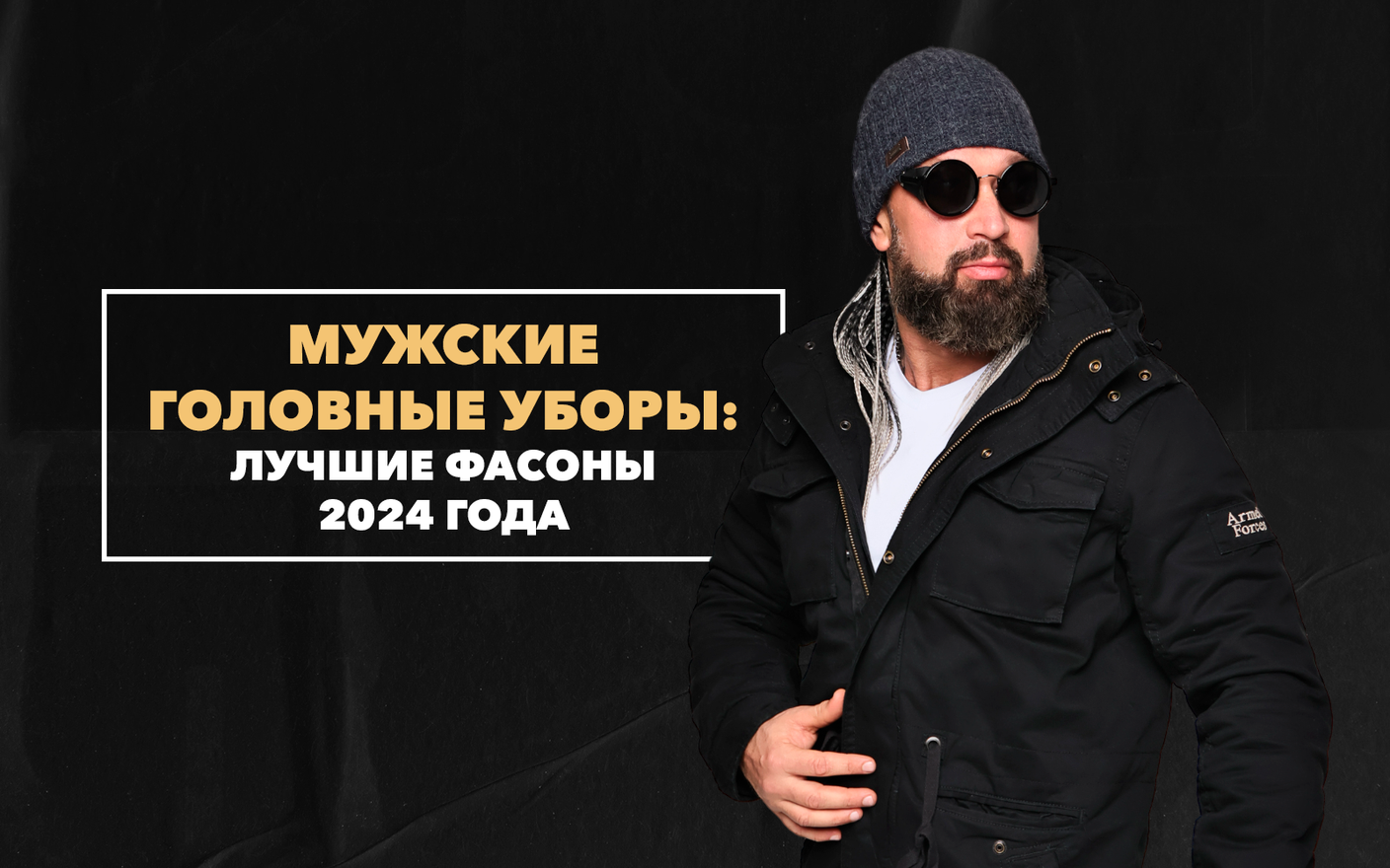 Мужские головные уборы: лучшие фасоны для весны 2024 года