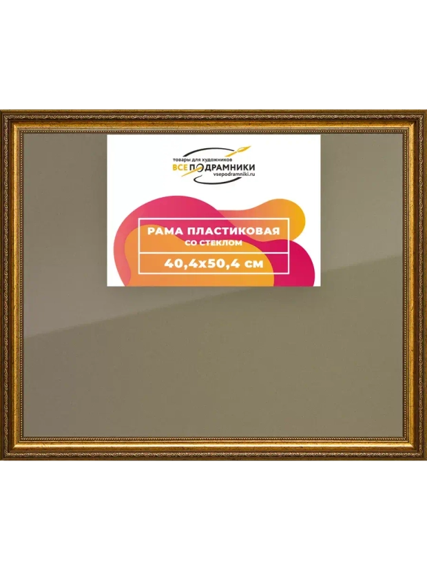Рамка 40x50 для постера и фотографий
