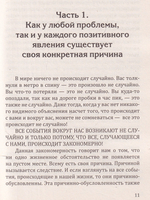 Методика освобождения от личн. привязанности, роковой любви, отцовск. и материн. ревности