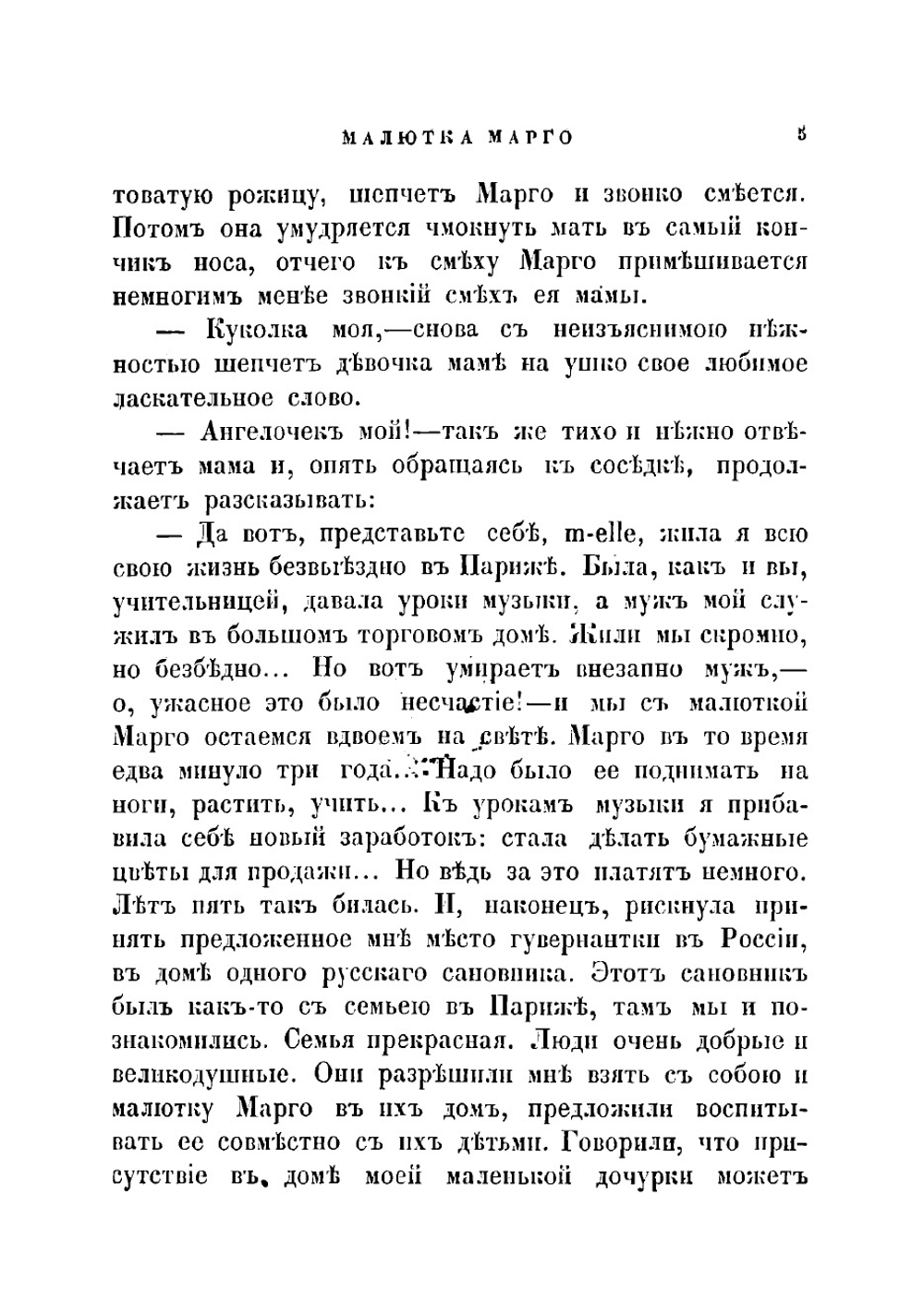 Малютка Марго | Чарская Лидия Алексеевна