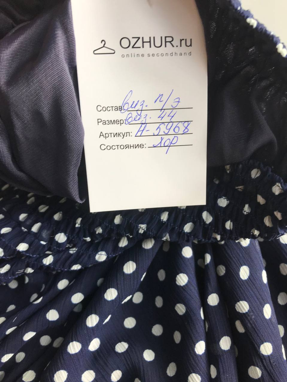 Юбка в горошек, визуально 44 размер