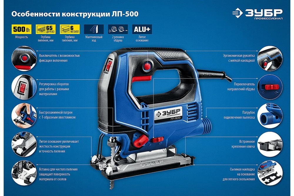 Электрический лобзик Зубр Профессионал, 500 Вт, кейс ЛП-500 К