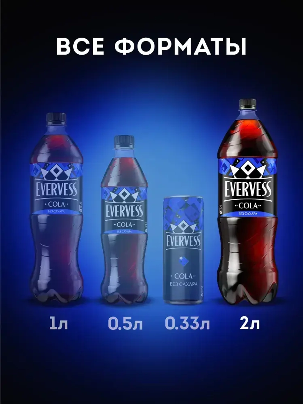 Газированный напиток Evervess Cola Без саxара, 2 л