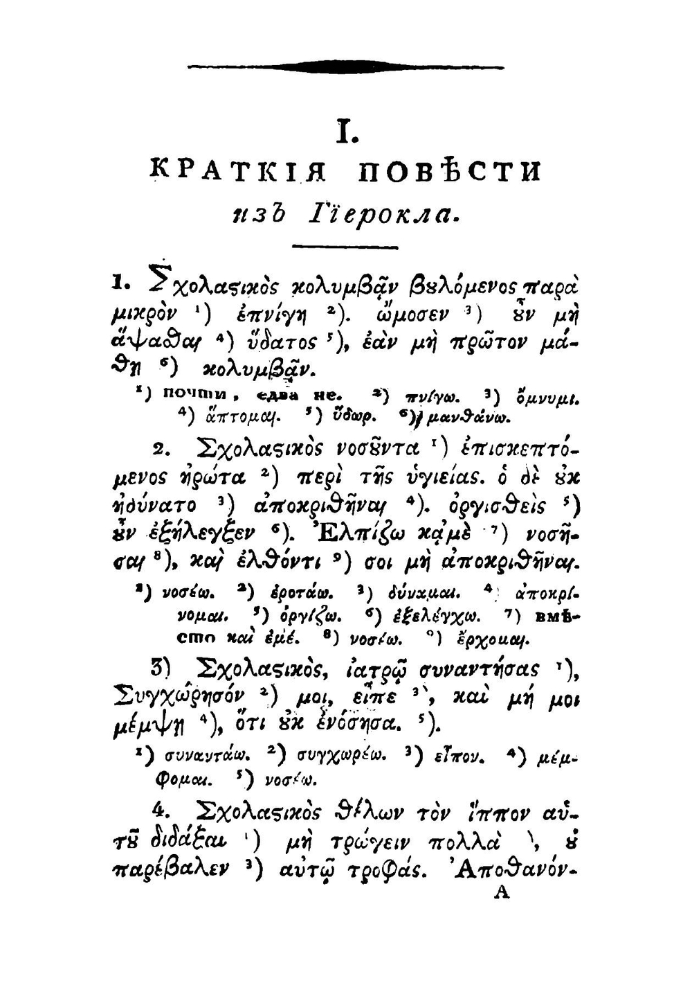 Учебная книжка древняго греческаго языка | Каченовский Михаил Трофимович