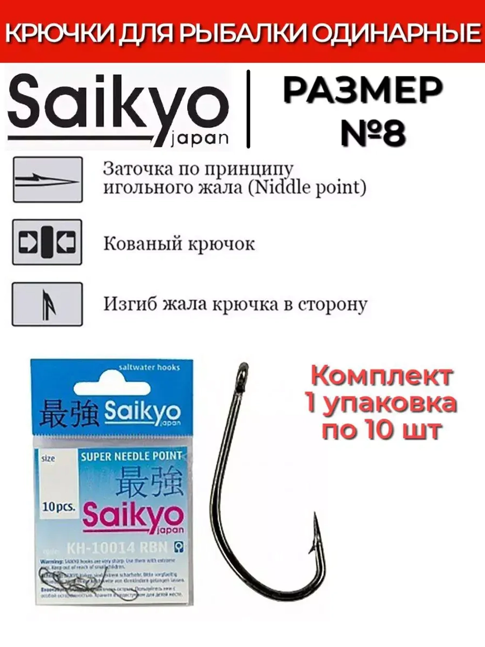 Крючки для рыбалки Saikyo KH-10014 Maruseigo BN