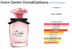 D&G - Dolce Garden (женский)