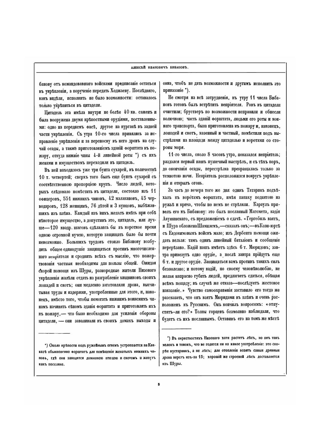 Кавказцы или подвиги и жизнь замечательных лиц, действовавших на Кавказе. Выпуски 1-12 | С. Новоселов; Коллектив Авторов