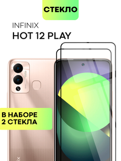 Набор стекол BROSCORP для Infinix Hot 12 Play оптом (арт. INF-HOT12PLAY-FSP-SET2)