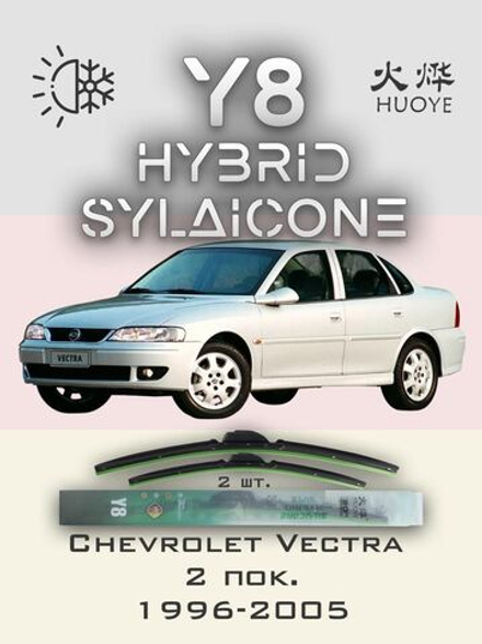Щетки стеклоочистителя HUOYE Y8 475/475 мм на Chevrolet Vectra | Hook/J-Hook