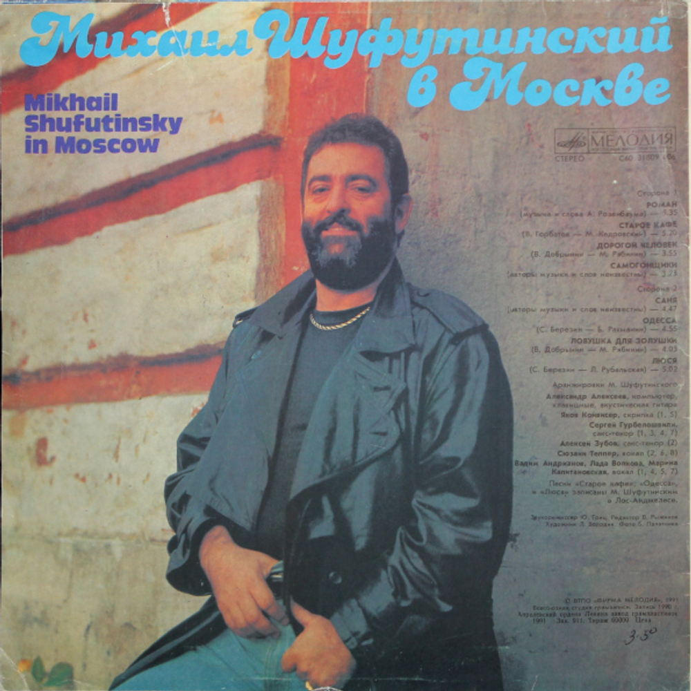 Михаил Шуфутинский / Михаил Шуфутинский В Москве (LP)