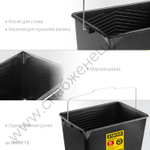 STAYER 12 л, Малярное пластиковое ведро, MASTER (06092-12)