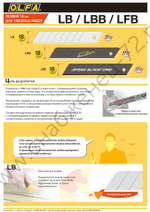OLFA 18 мм, 10 шт, в боксе, сегментированные лезвия (OL-LB-10)