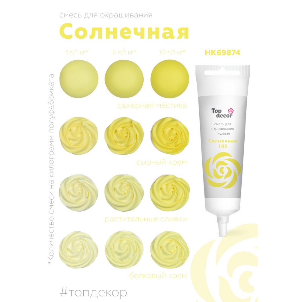 Пищевой краситель гелевый "Солнечная" 100 г