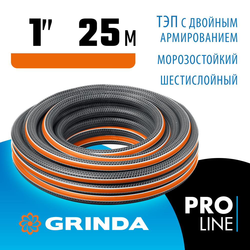 Поливочный шланг GRINDA ULTRA 6, 1, 25 м, 20 атм, шестислойный, двойное армирование, PROLine (429009-1-25)